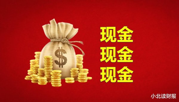 最最重要的是经营现金流
