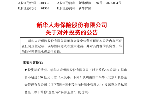 股票配资炒股平台 险资再出手！认购150亿元！